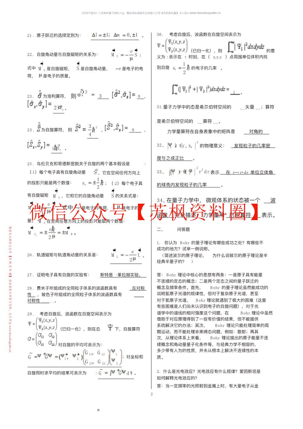 量子力学